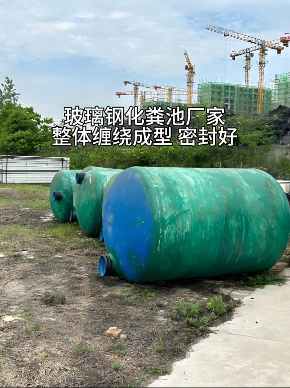 乳山玻璃钢化粪池