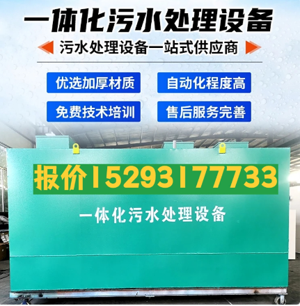 乳山一体化污水处理设备 污水处理设备生产厂家