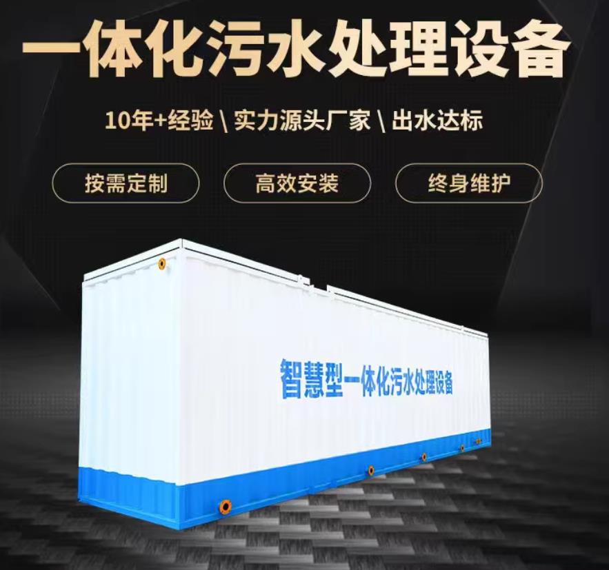 乳山一体化污水处理设备_生活污水处理_甘肃嘉源通环保